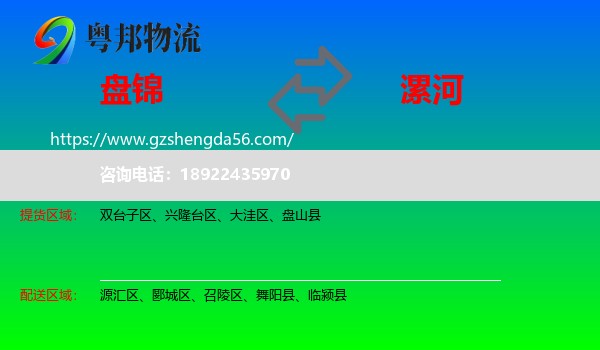 盘锦到漯河物流