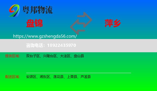 盘锦到萍乡物流