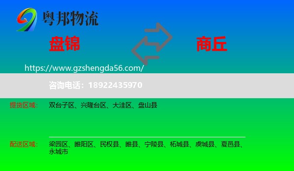 盘锦到商丘物流