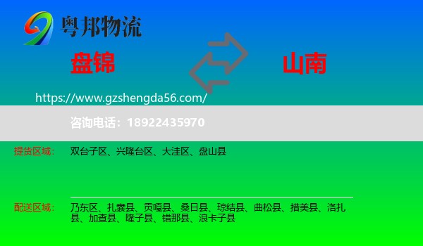 盘锦到山南物流