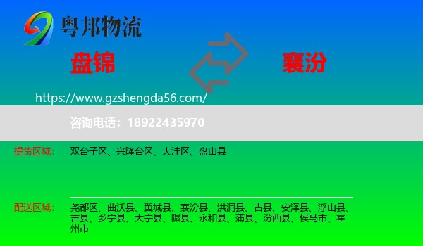 盘锦到襄汾县物流专线