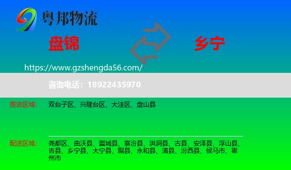 盘锦到乡宁县物流专线