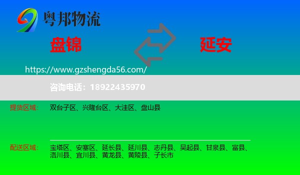 盘锦到延安物流