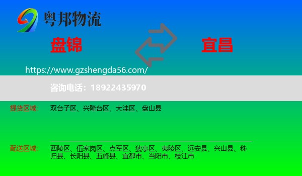 盘锦到宜昌物流