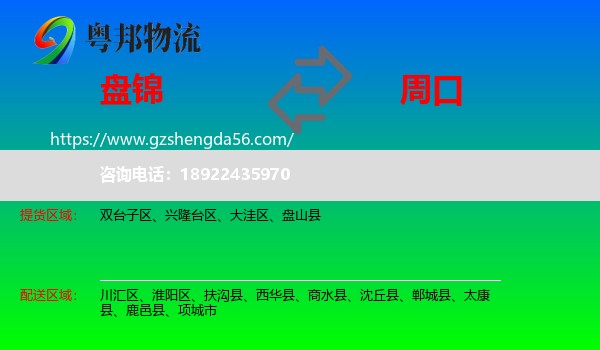 盘锦到周口物流