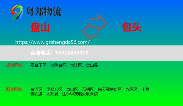 盘山县到包头物流专线