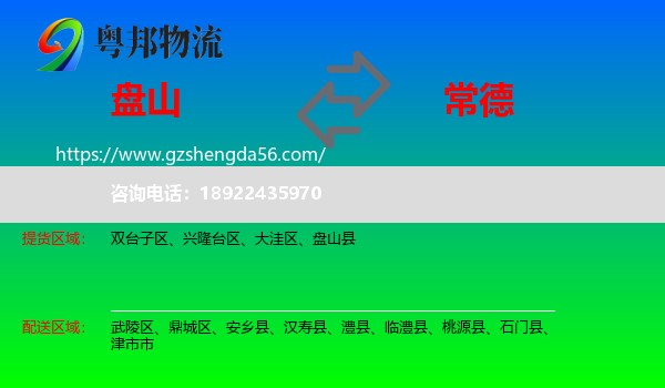 盘山县到常德物流专线