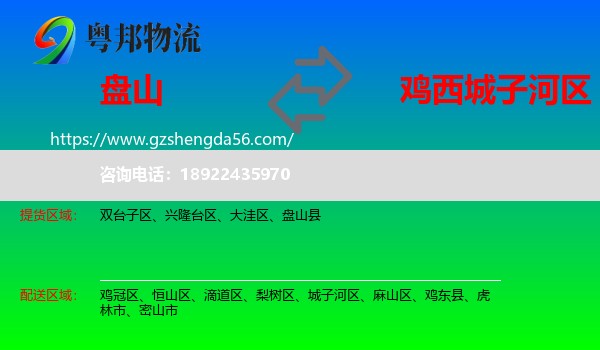 盘山县到城子河区物流专线