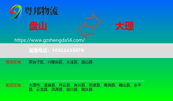 盘山县到大理物流专线