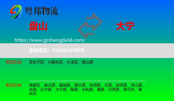 盘山县到大宁县物流专线