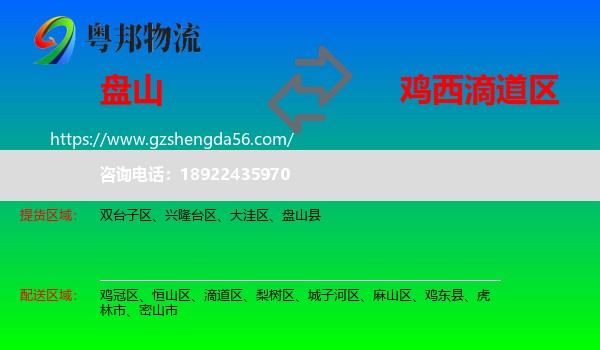 盘山县到滴道区物流专线