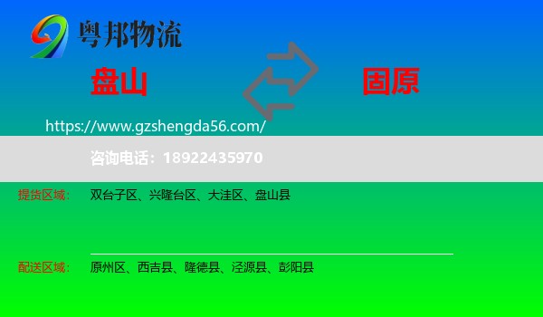 盘山县到固原物流专线