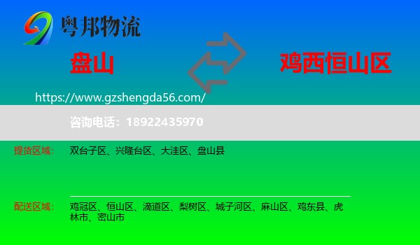 盘山县到恒山区物流专线