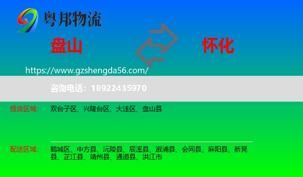 盘山县到怀化物流专线