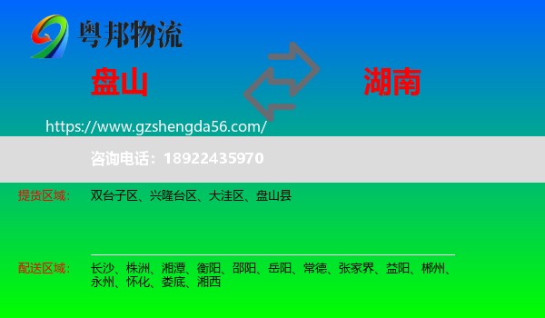 盘山县到湖南物流专线