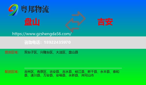 盘山县到吉安物流专线