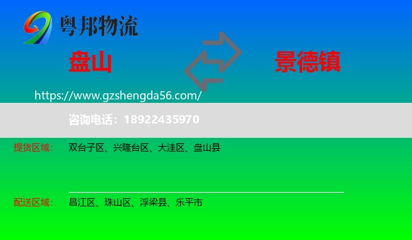 盘山县到景德镇物流专线