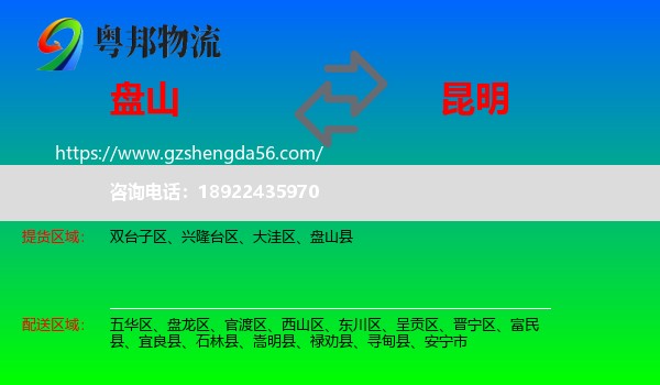 盘山县到昆明专线
