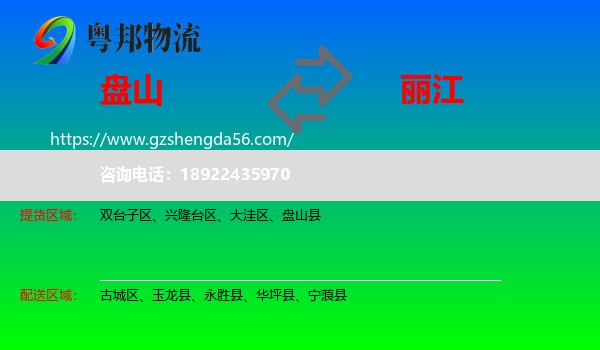 盘山县到丽江物流专线