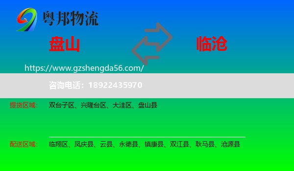 盘山县到临沧物流专线