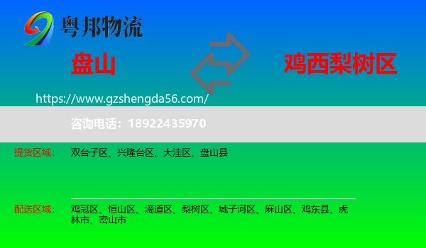 盘山县到梨树区物流专线