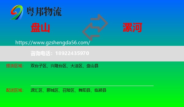 盘山县到漯河物流专线