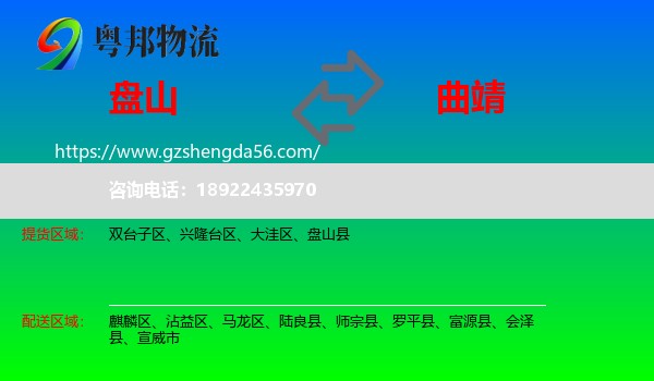 盘山县到曲靖物流专线