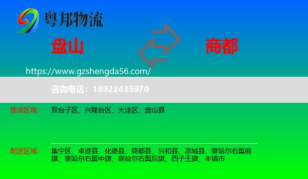 盘山县到商都县物流专线