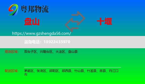 盘山县到十堰物流专线