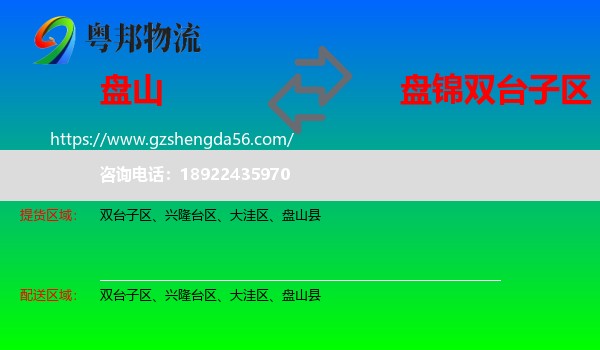 盘山县到双台子区物流专线