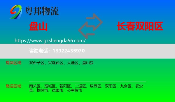盘山县到双阳区物流专线