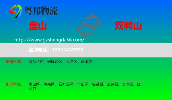 盘山县到双鸭山物流专线