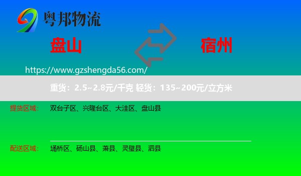 盘山县到宿州物流专线