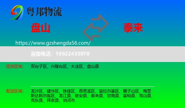 盘山县到泰来县物流专线