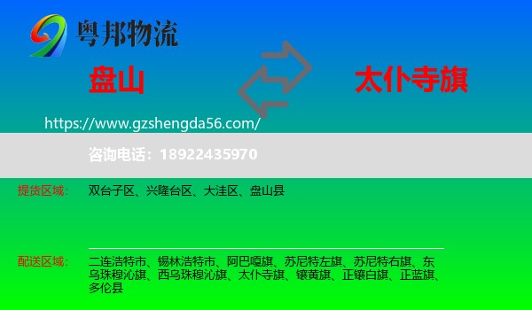 盘山县到太仆寺旗物流专线