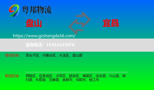 盘山县到宜昌物流专线