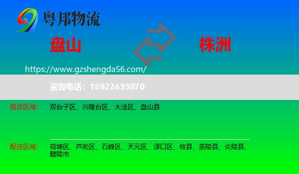 盘山县到株洲物流专线