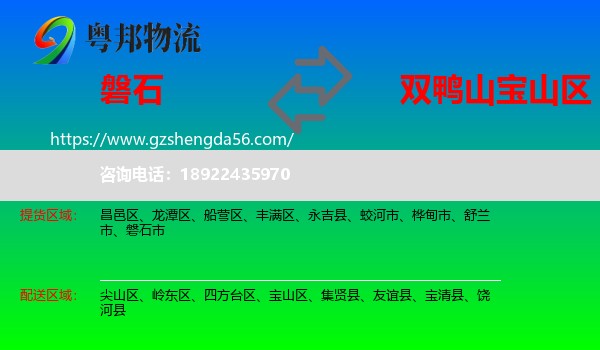 磐石市到宝山区物流专线