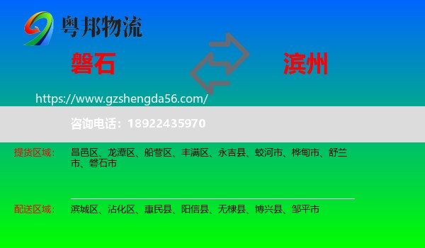 磐石市到滨州物流专线