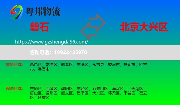 磐石市到大兴区物流专线