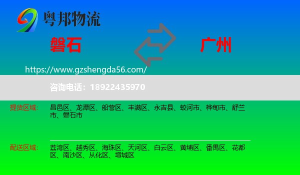 磐石市到广州专线