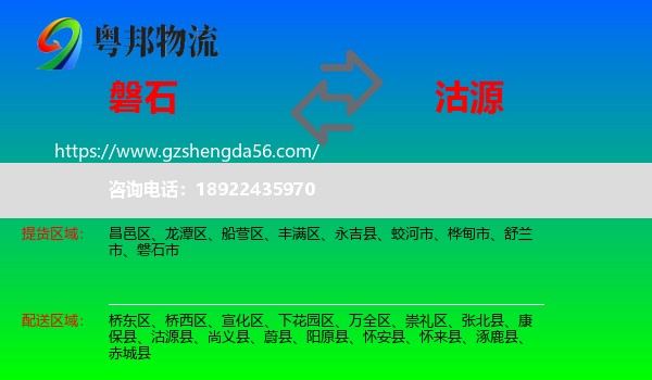 磐石市到沽源县物流专线