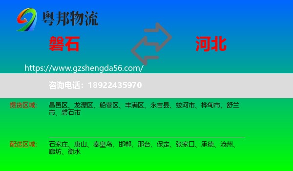 磐石市到河北物流专线
