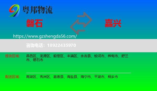 磐石市到嘉兴物流专线