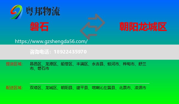 磐石市到龙城区物流专线