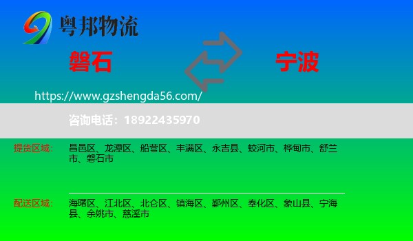 磐石市到宁波物流专线
