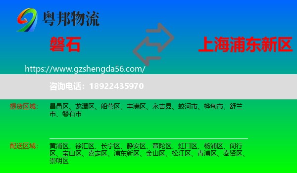 磐石市到浦东新区物流专线