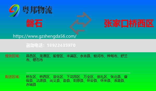 磐石市到桥西区物流专线