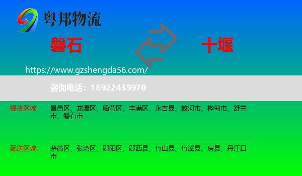 磐石市到十堰物流专线