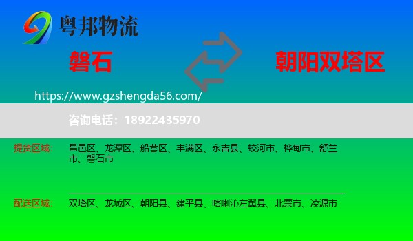 磐石市到双塔区物流专线